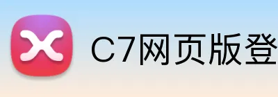 C7网页版登录入口 logo